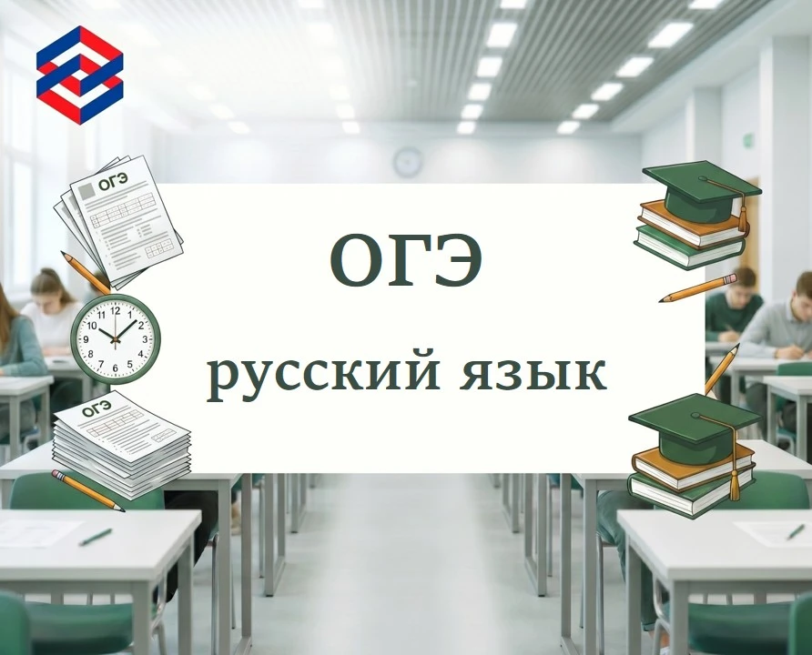 🚨 9 июня - ОГЭ и ГВЭ-9 по русскому языку в Хабаровском крае!