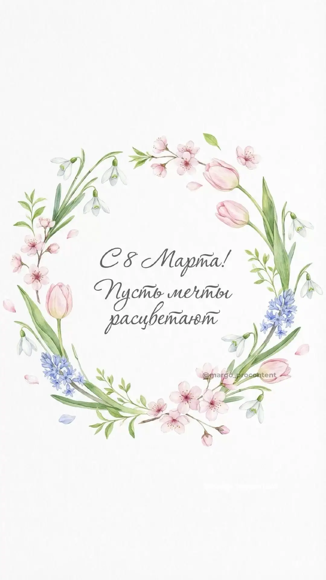 Весна наступила, а значит, пришло время расцветать! 💐