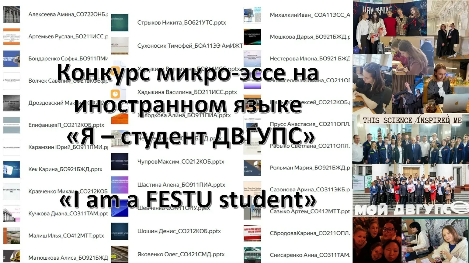 Подведены итоги конкурса микро-эссе на английском языке «Я – студент ДВГУПС», объединяющего спич-кон