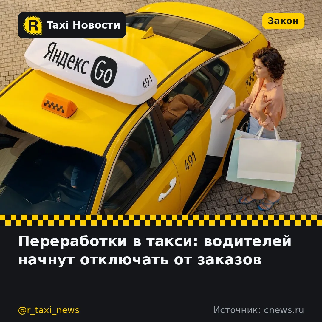 В России готовят механизм автоматического отключения водителей такси от агрегаторов при нарушении ре