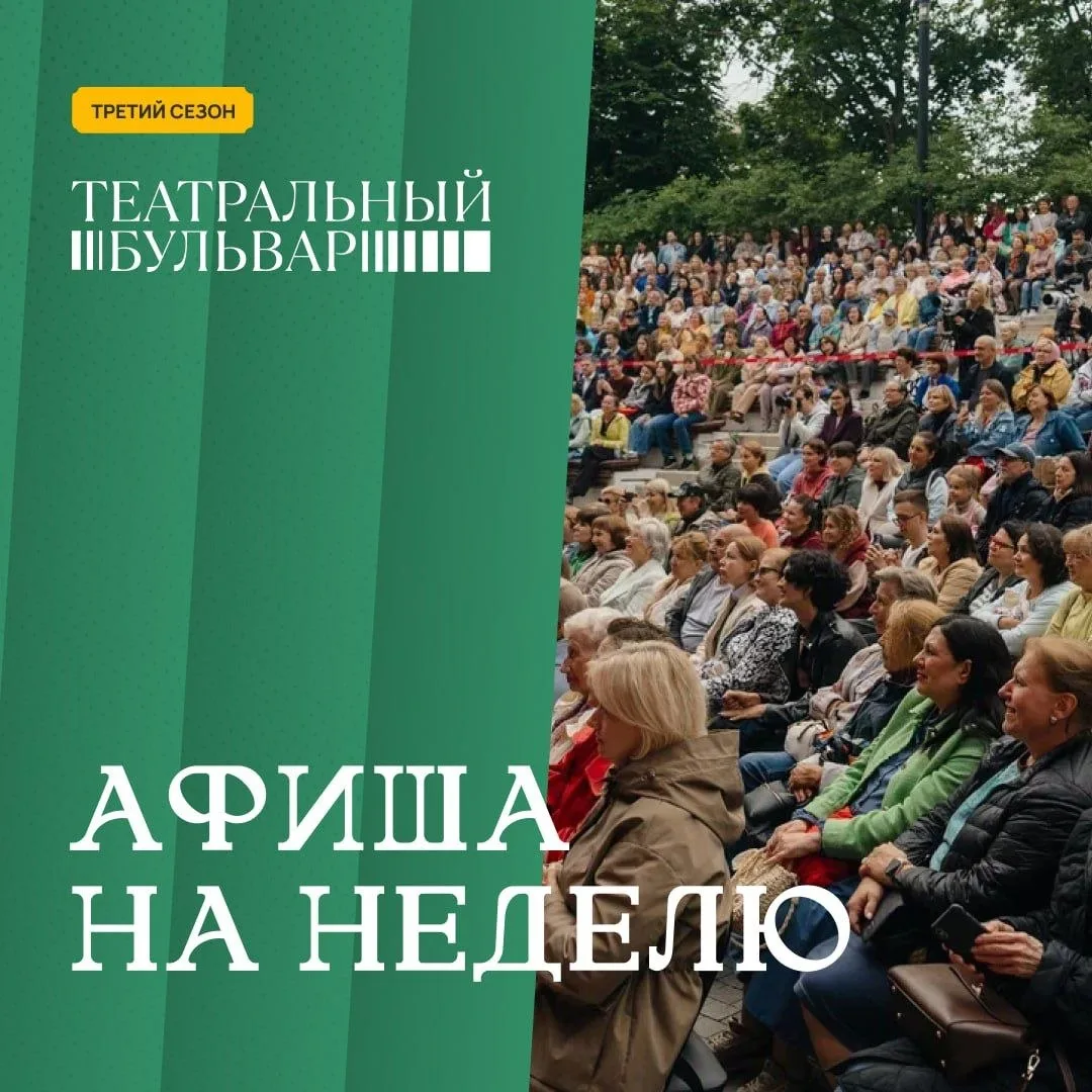 🎭Международный открытый фестиваль "Театральный бульвар".