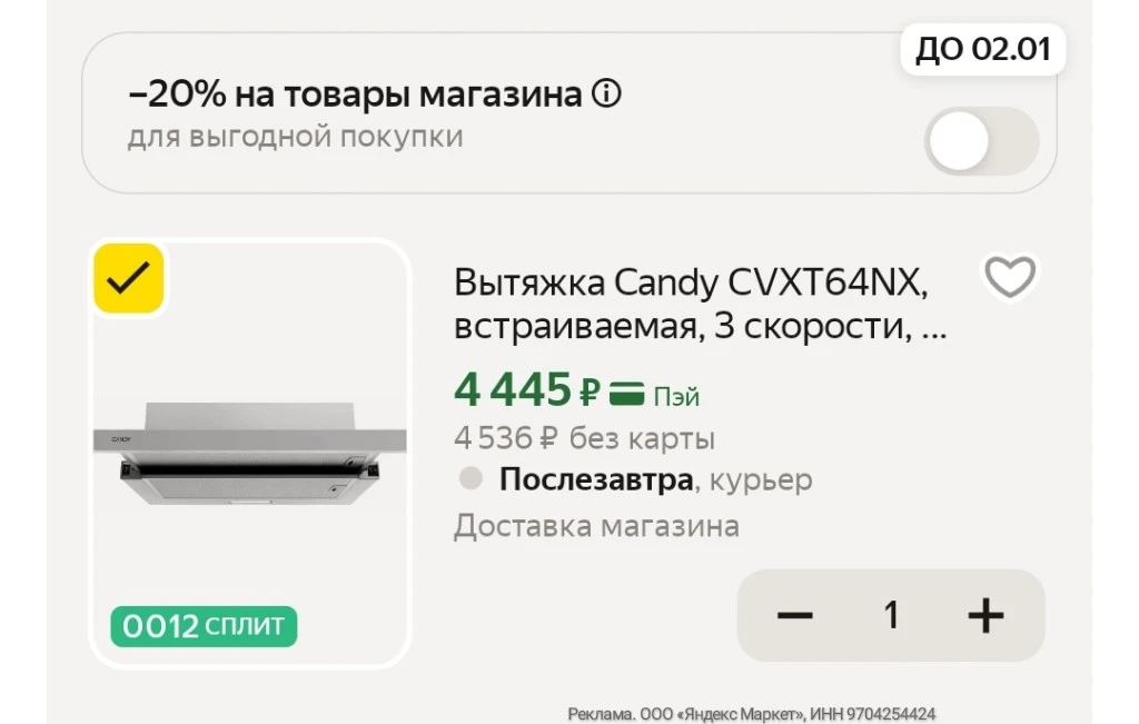-45% с промо ✔️ YMCANDY45