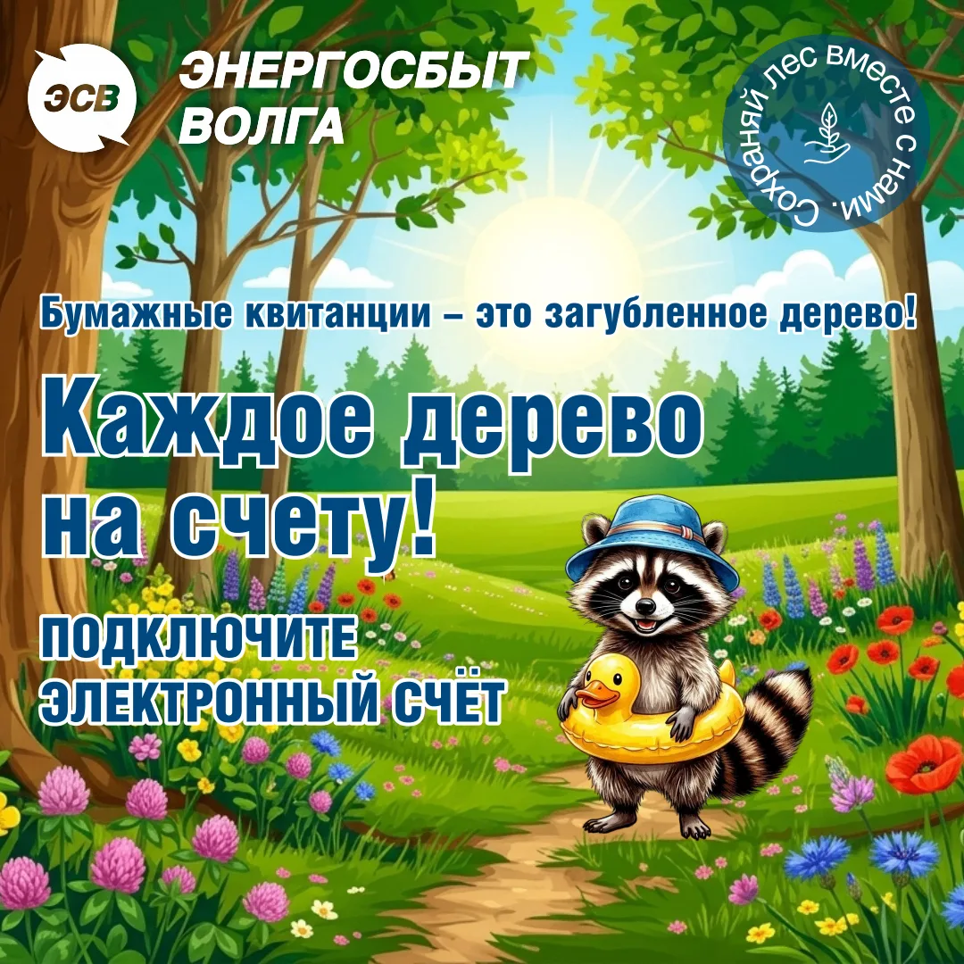 Подпишитесь на электронную квитанцию и сохраните дерево🌳