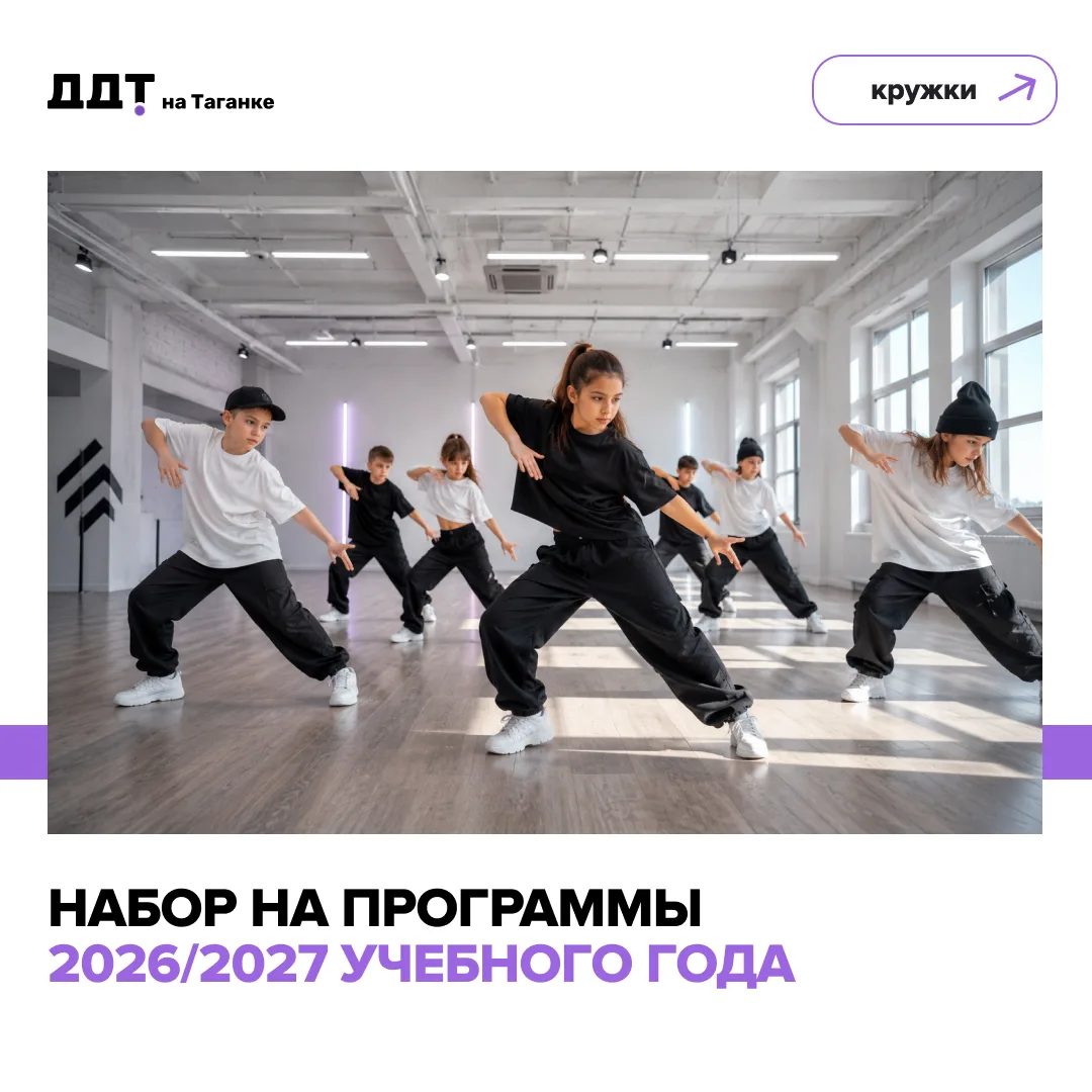 🕺 Хип-хоп, драйв и уличный стиль — теперь и в ДДТ на Таганке!