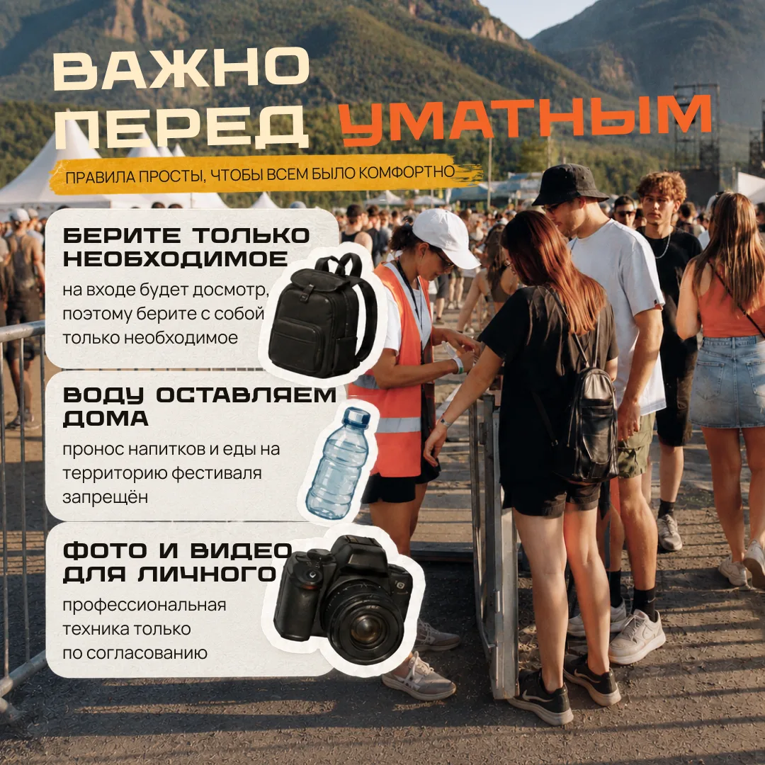 ⚠️ Важно перед Уматным ⚠️