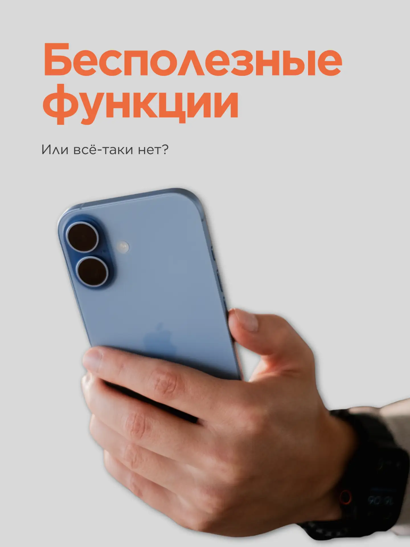 Не все полезные функции становятся очевидными с первого дня

💬 А какая функция сначала казалась вам