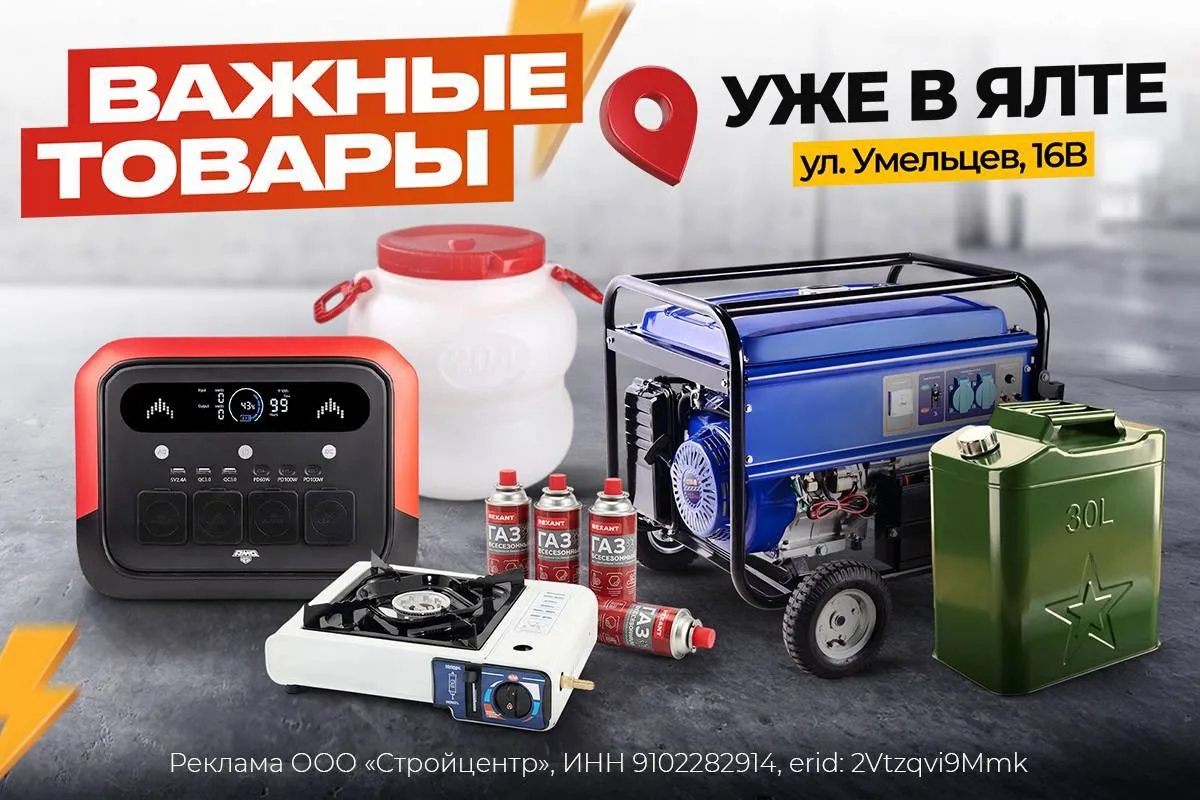 ⚡ Важные товары – уже на ПВЗ «УЮТСТРОЙ» в Ялте!