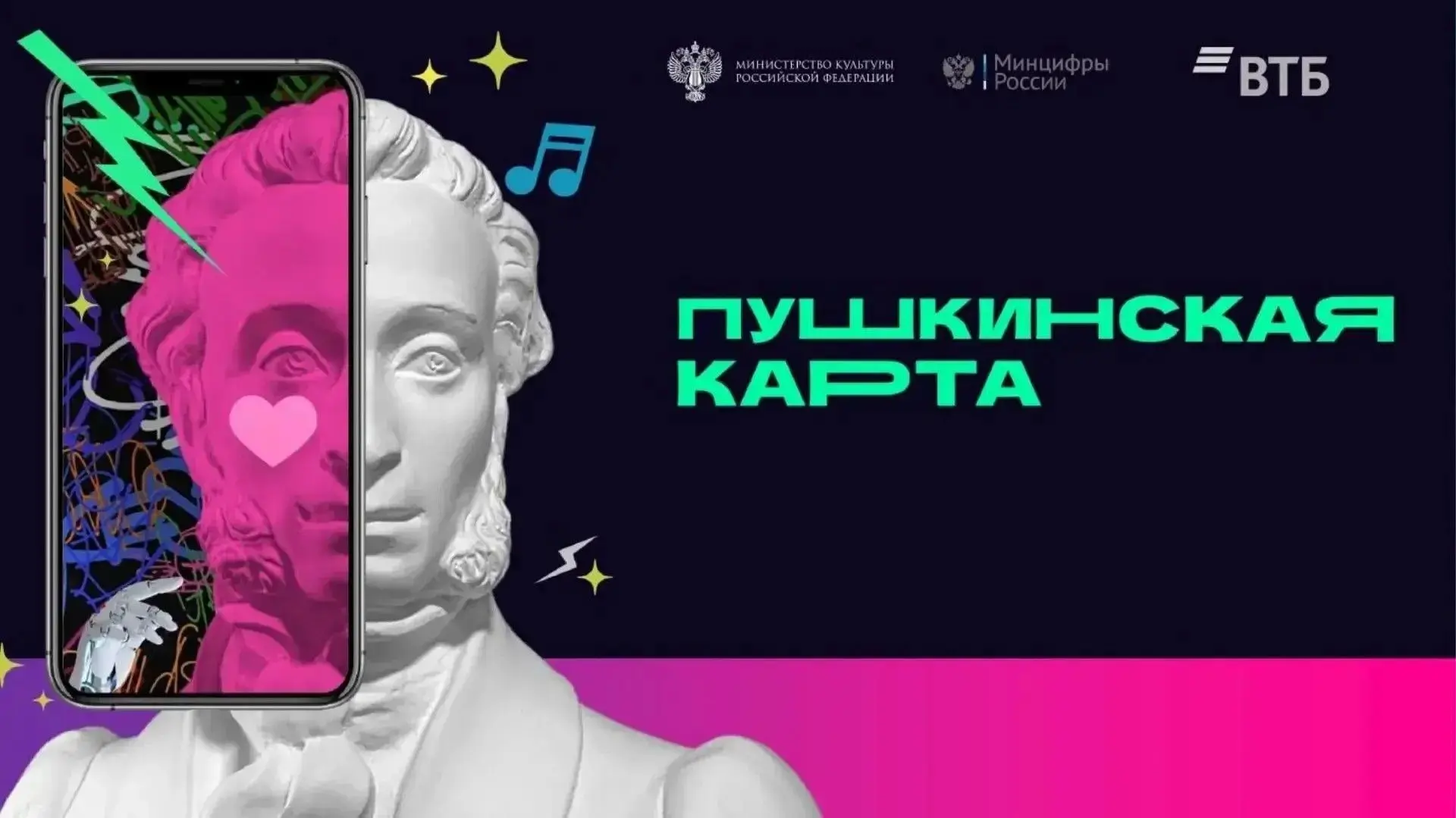 «Пушкинская карта» — это банковская карта с лимитом, средства на счету которой можно ис...