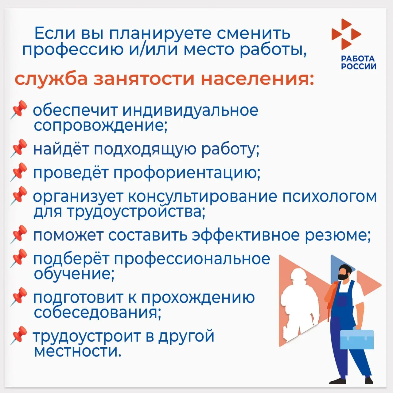 Информация о мерах государственной поддержки в сфере трудоустройства для участников СВО   💠  Для ада