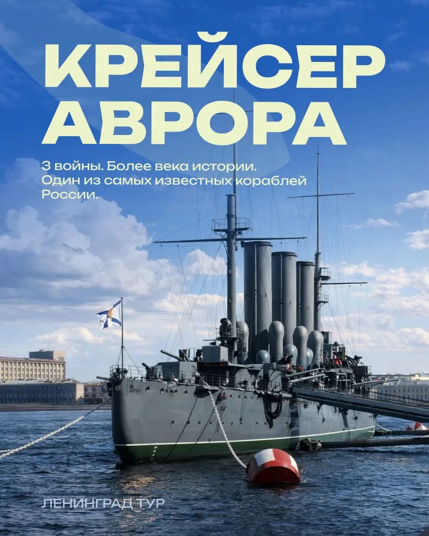 🚢 Более 125 лет истории. Три войны. Цусимское сражение, Первая мировая, оборона Ленинграда. И все э