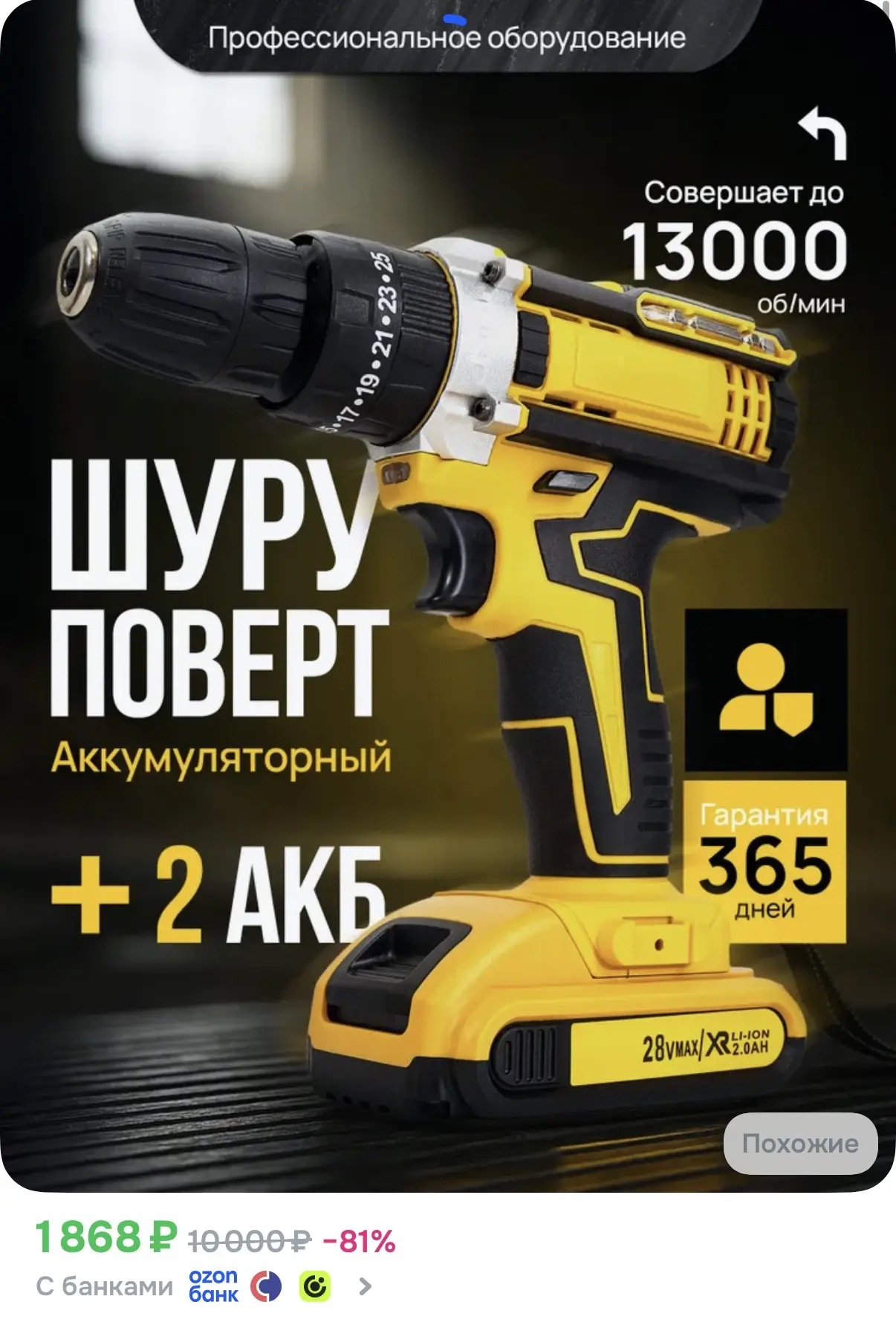 ☑️ Шуруповерт аккумуляторный в кейсе