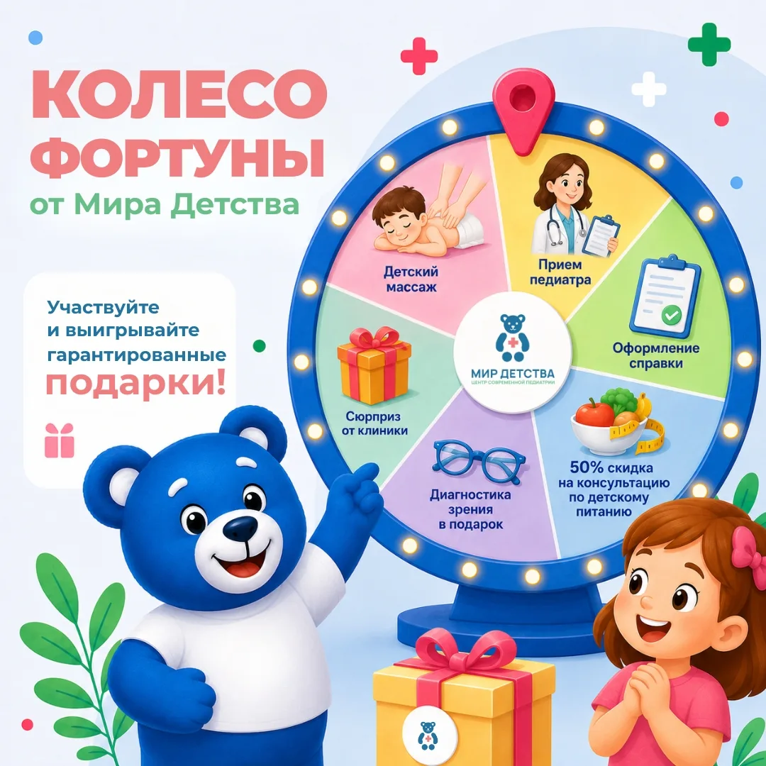 🎁 «Колесо фортуны» от Мира Детства уже запущено!