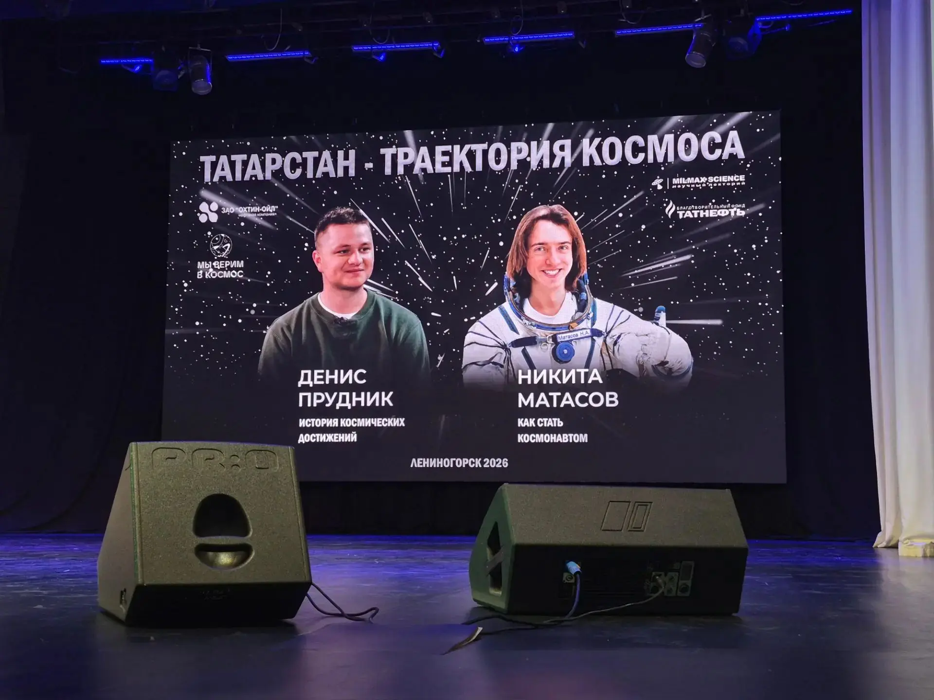 Татарстан траектория космоса.
