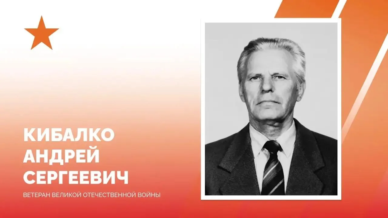 🎉 100 лет исполнилось ветерану Великой Отечественной войны Андрею Сергеевичу Кибалко