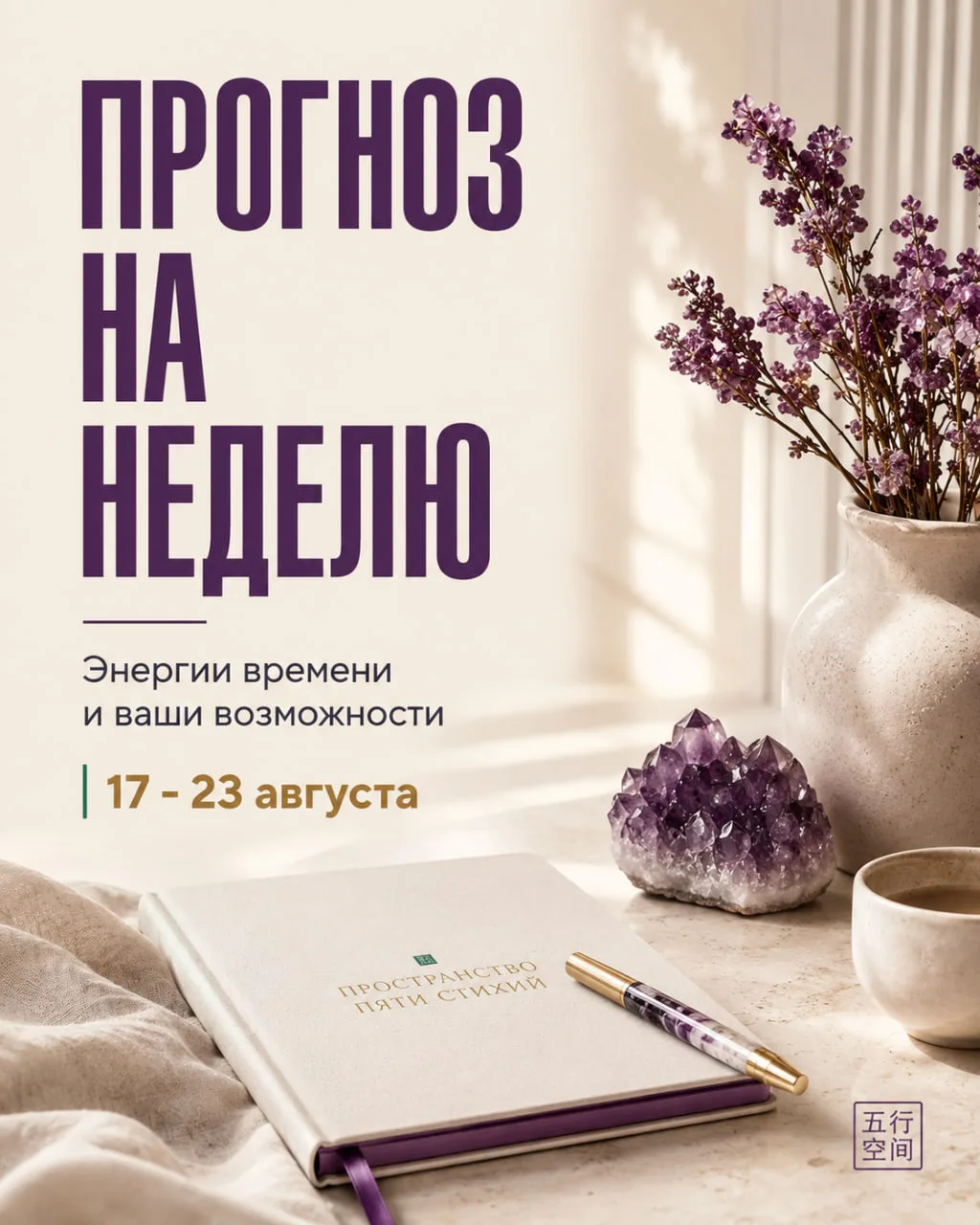 НАВИГАТОР НЕДЕЛИ: 7 дней по энергиям