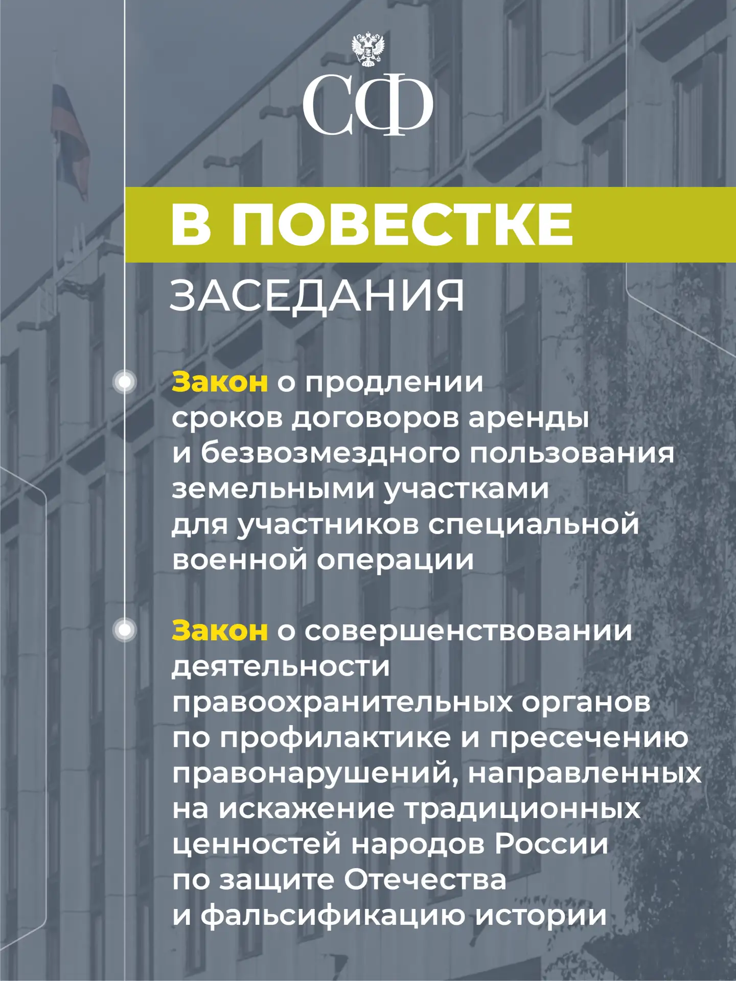 20 мая в 10:00 состоится 613-е пленарное заседание Совета Федерации  🔹 В начале заседания сенаторы р