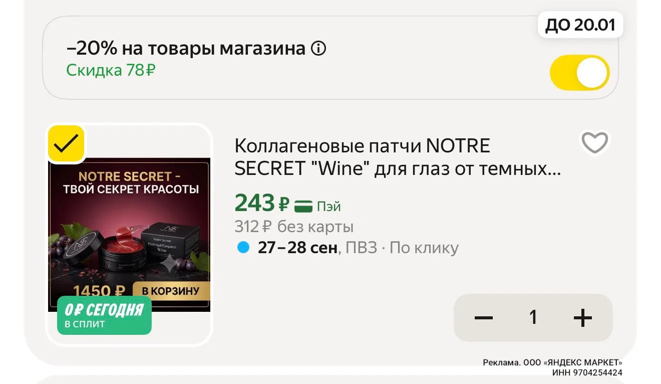 С промо в корзине
