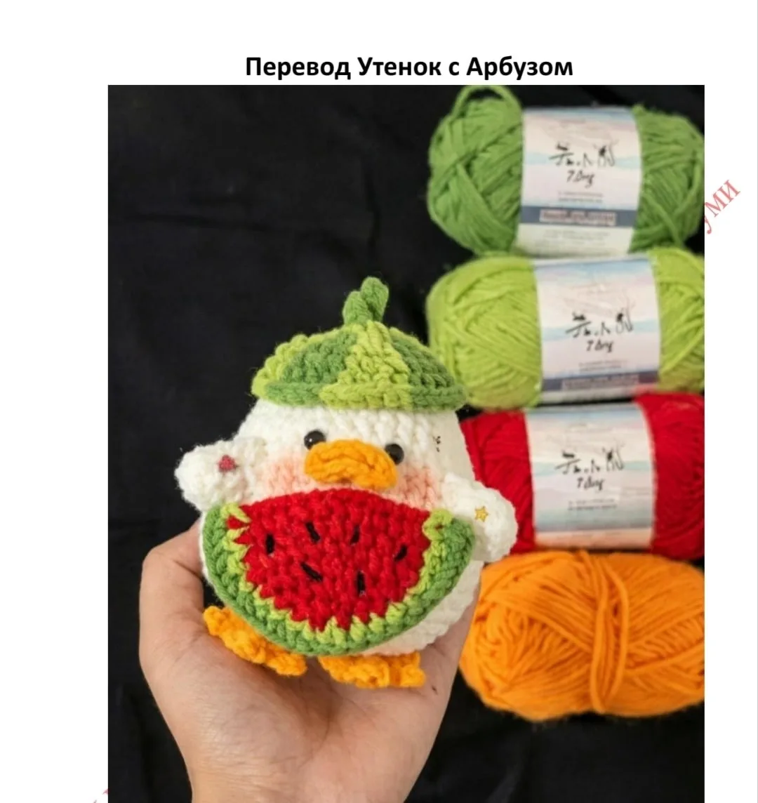 Утёнок с арбузом