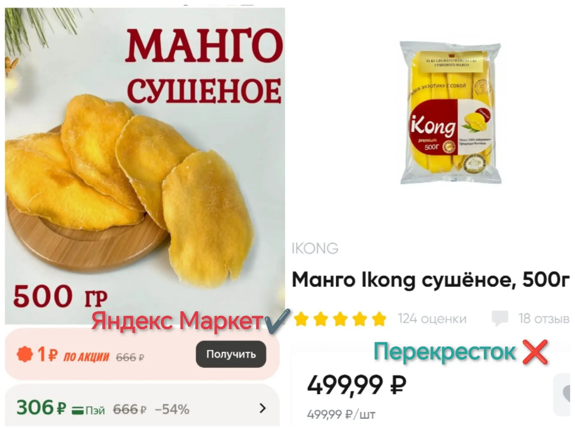 🥭 Манго сушеное 500 грамм