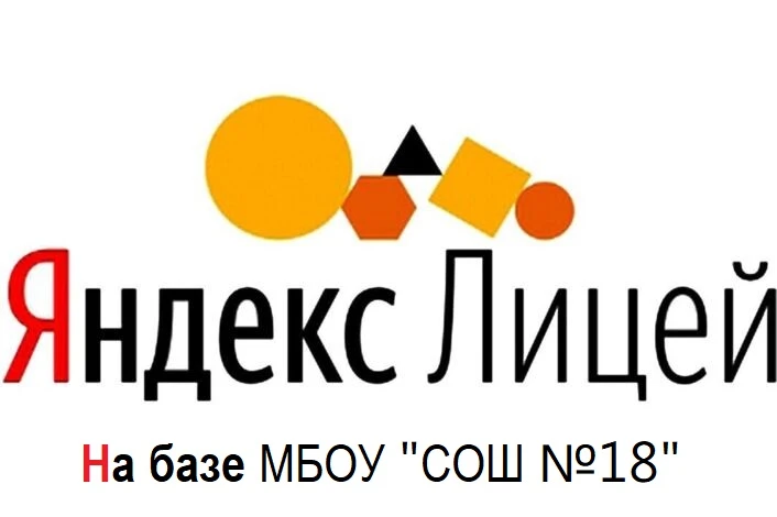 Стартовал отбор на очные  и онлайн программы Яндекс Лицея💻, который будет функциониров...