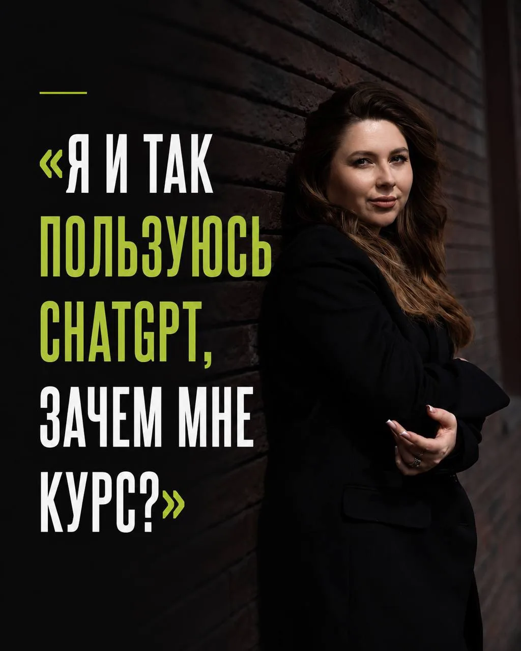 Сейчас очень многие думают, что «уметь пользоваться ChatGPT» уже достаточно. Хотя по факту большинст