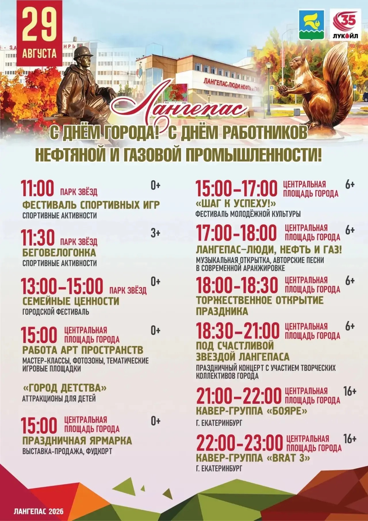 📌 Сохраняйте расписание на День города 🌿