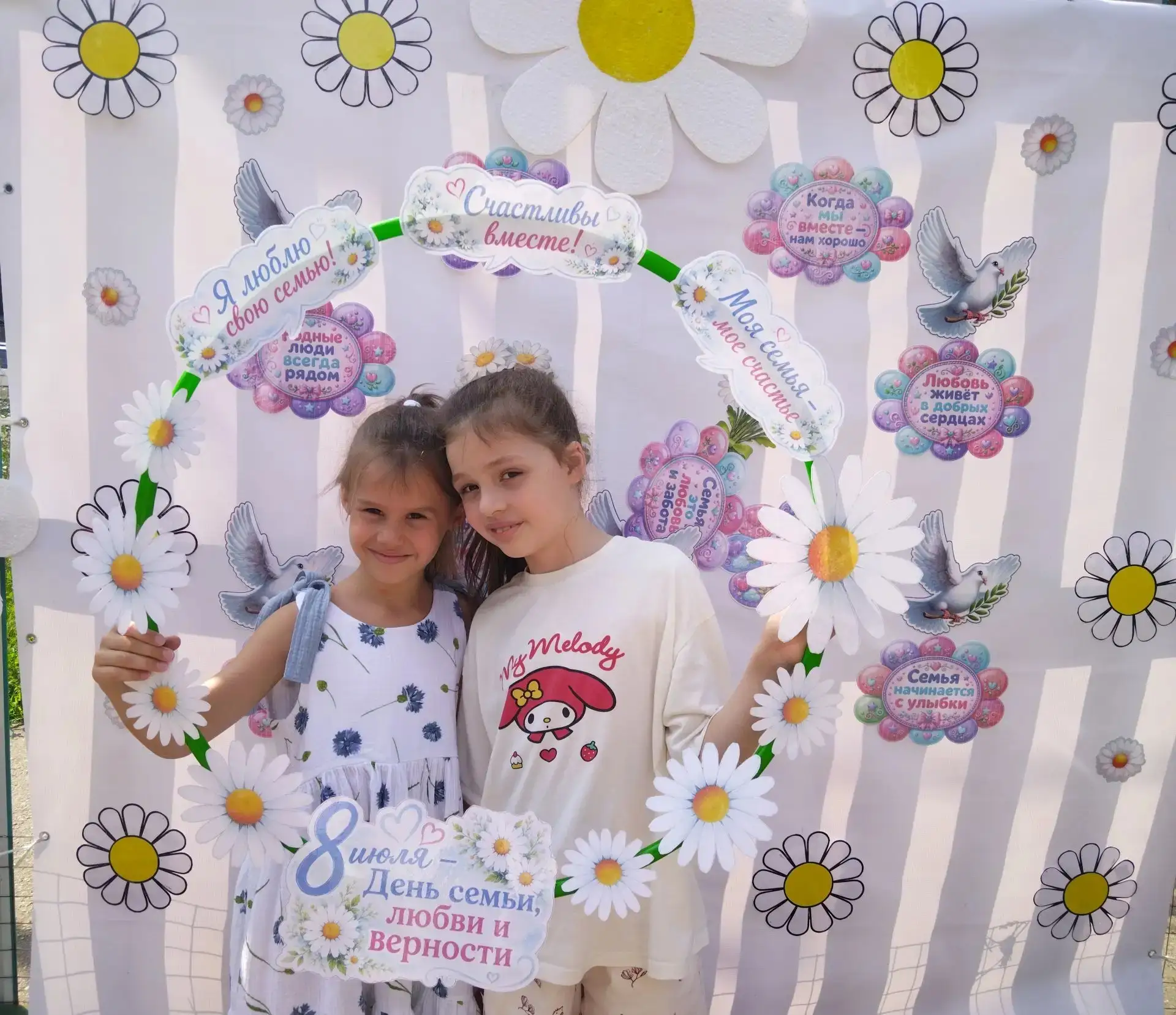 🌼 С Днём семьи, любви и верности! 🌼

Сегодня особенный день — праздник самых тёплых объятий, добры