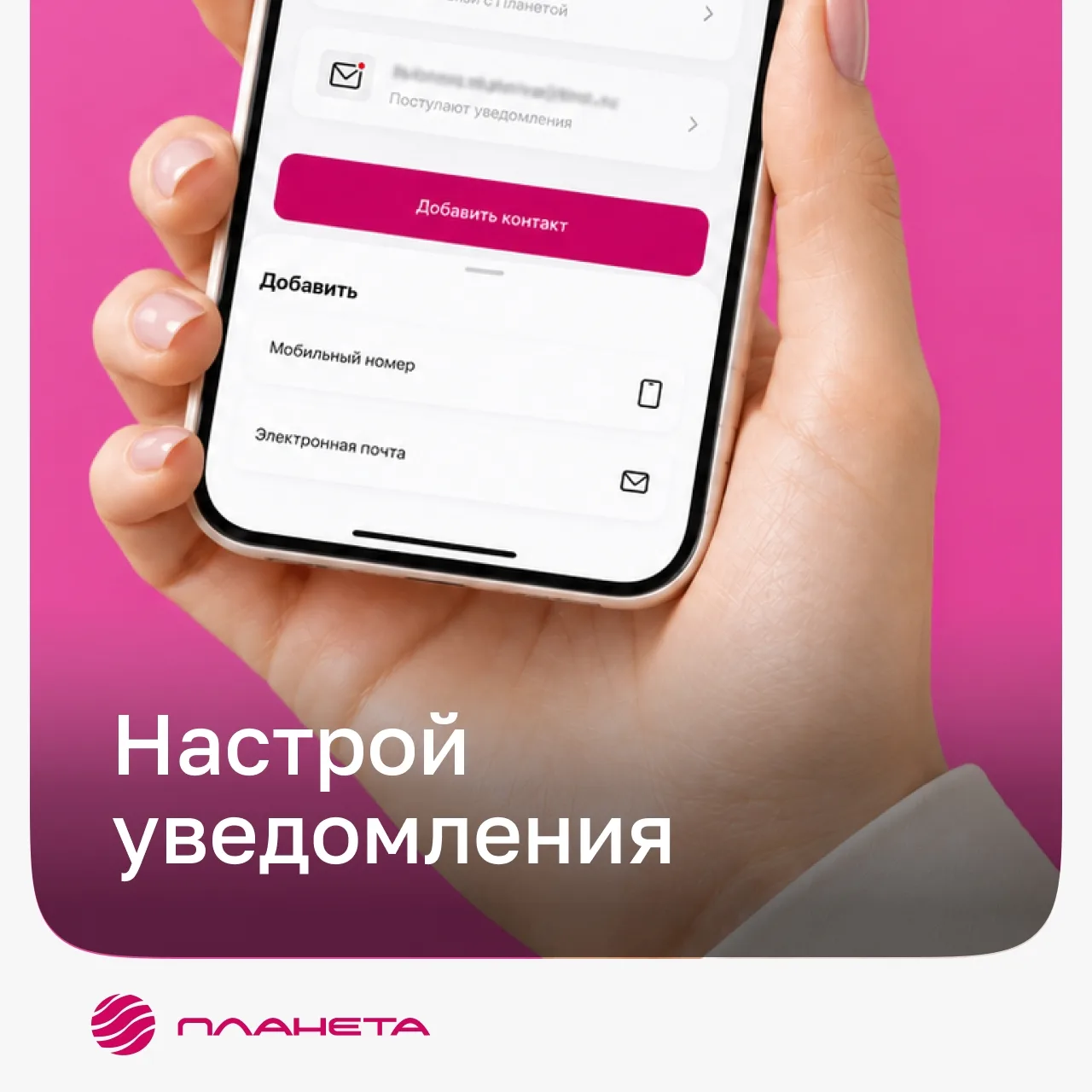 🔔 В мобильном приложении Планеты появился новый раздел — «Настройки уведомлений».