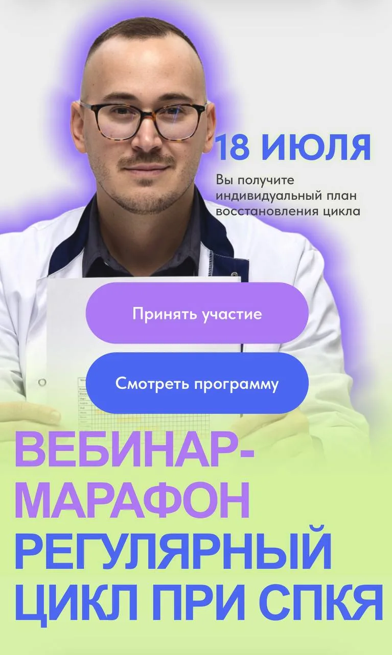 18 июля пойдет вебинар-марафон по СПКЯ.