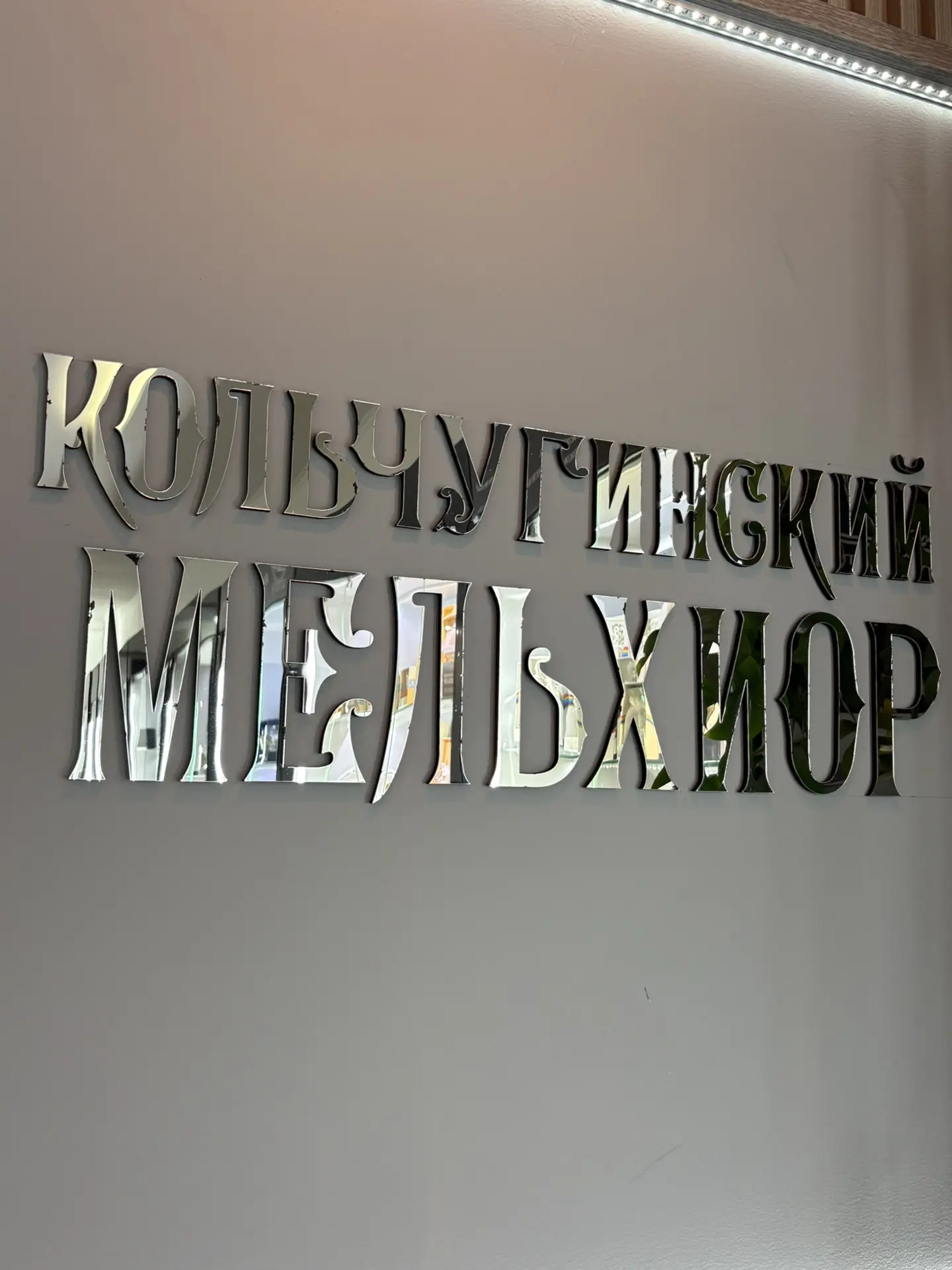 Кольчугино