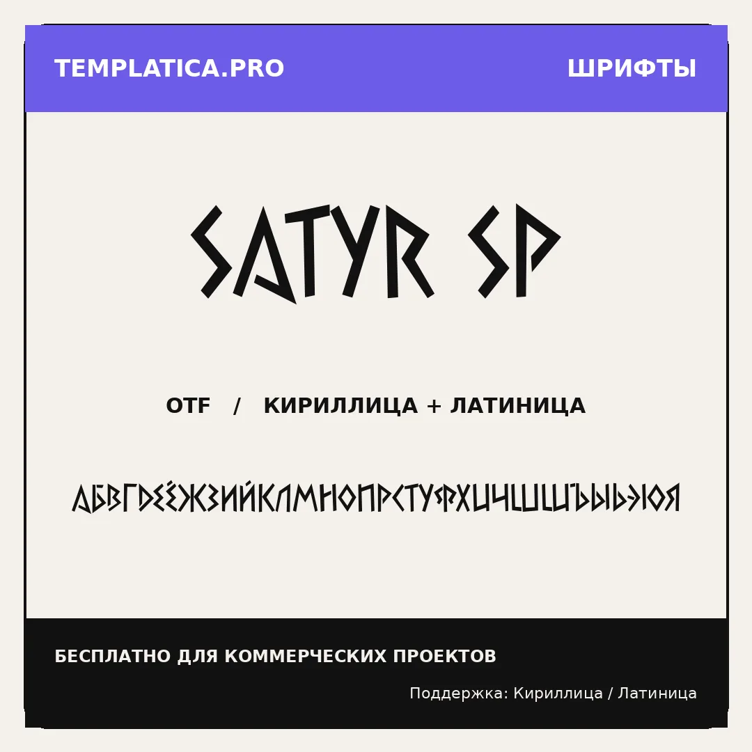 Satyr SP