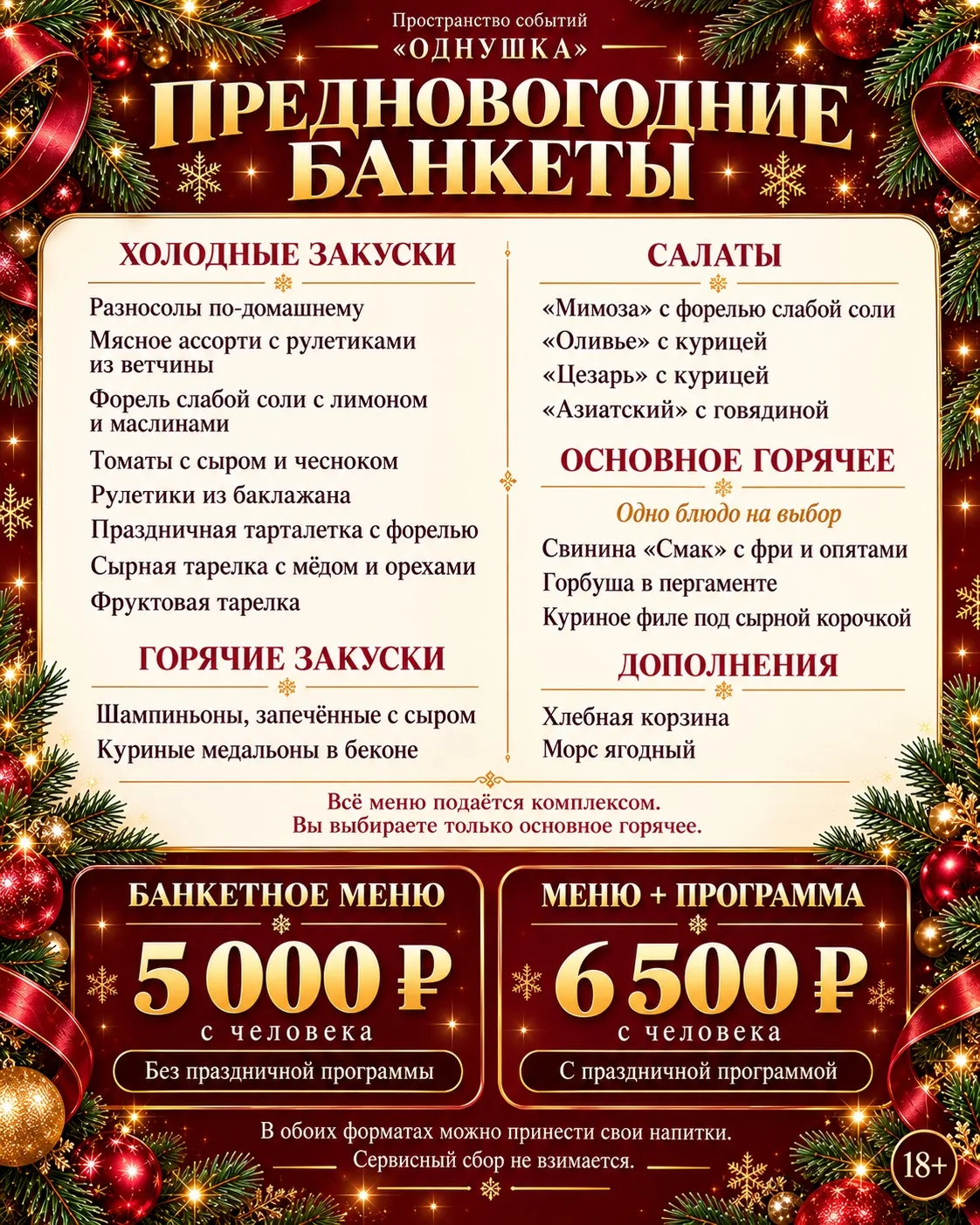 ДО НОВОГО ГОДА — ТРИ МЕСЯЦА ✨