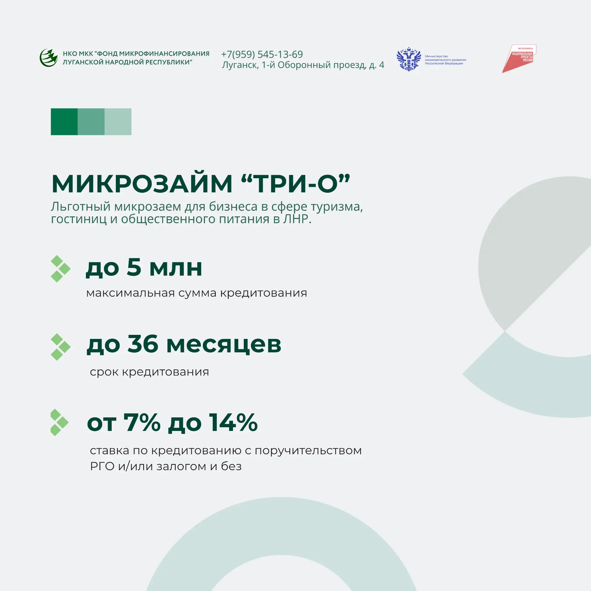 Запускаем льготный микрозаем «ТРИ-О» для предпринимателей из ЛНР, которые работают в сф...