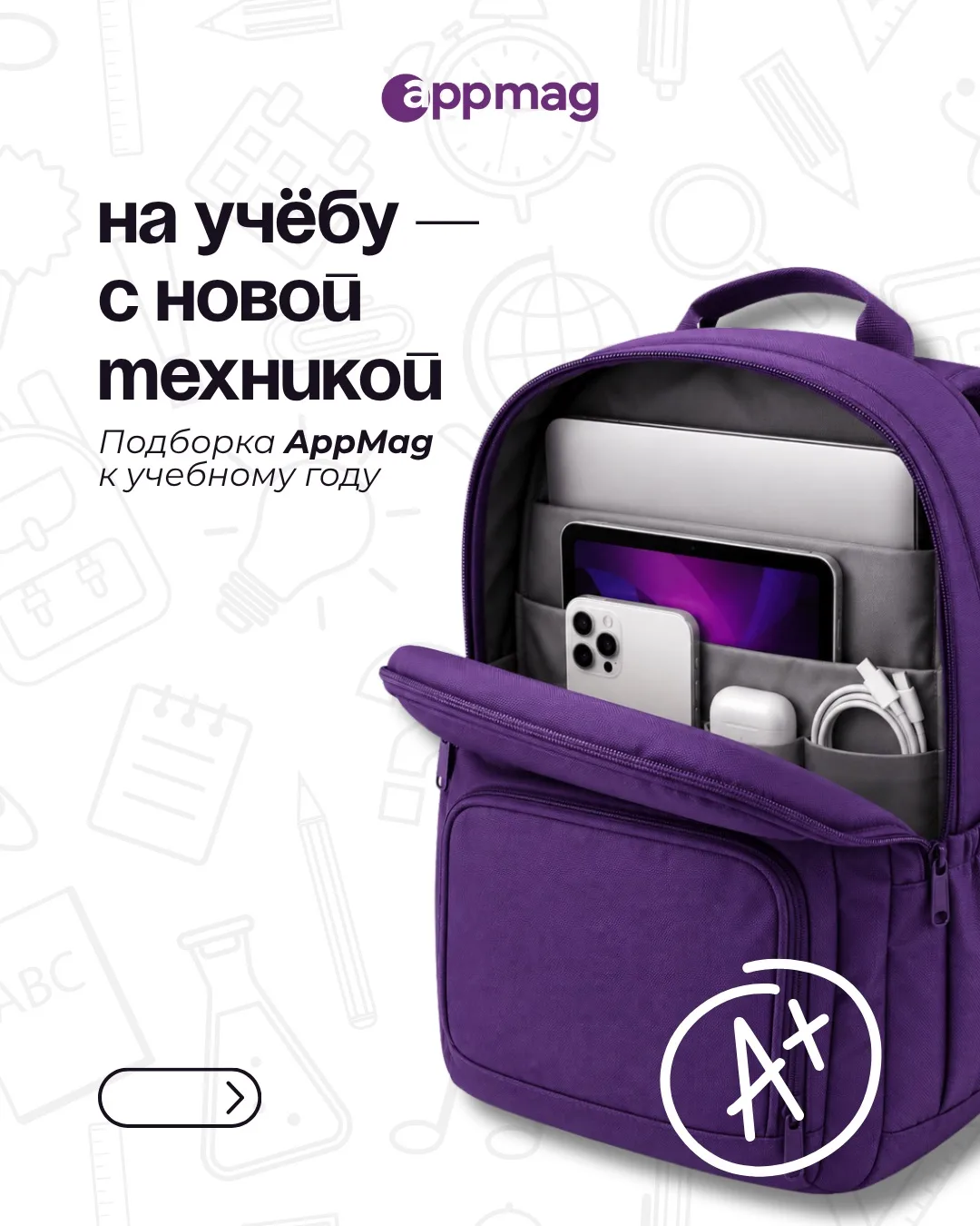 Уже совсем скоро начнутся учебные будни 🔔