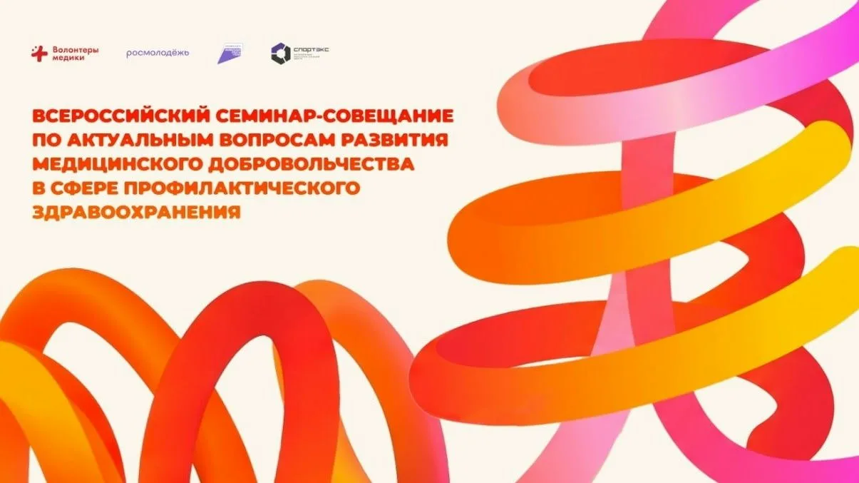 🩺 Тверь соберёт волонтёров-медиков со всей страны.