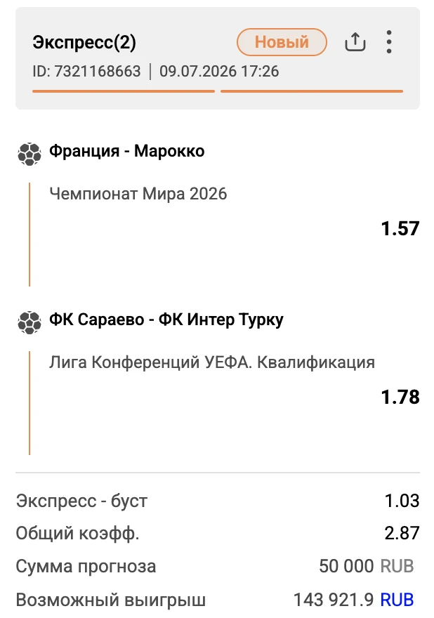 Ставки на спорт: ЭКСПРЕСС на ⚽