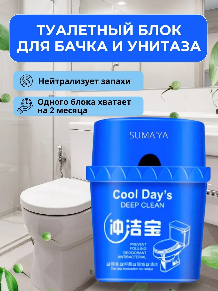 ⚡️ Блок для унитаза шарики таблетки средство очиститель в бачок