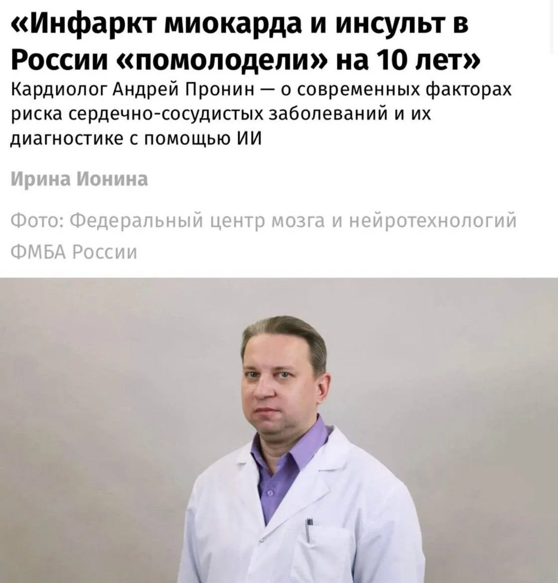 ❗️Инфаркты и инсульты в России «помолодели» на 10 лет, сообщили врачи