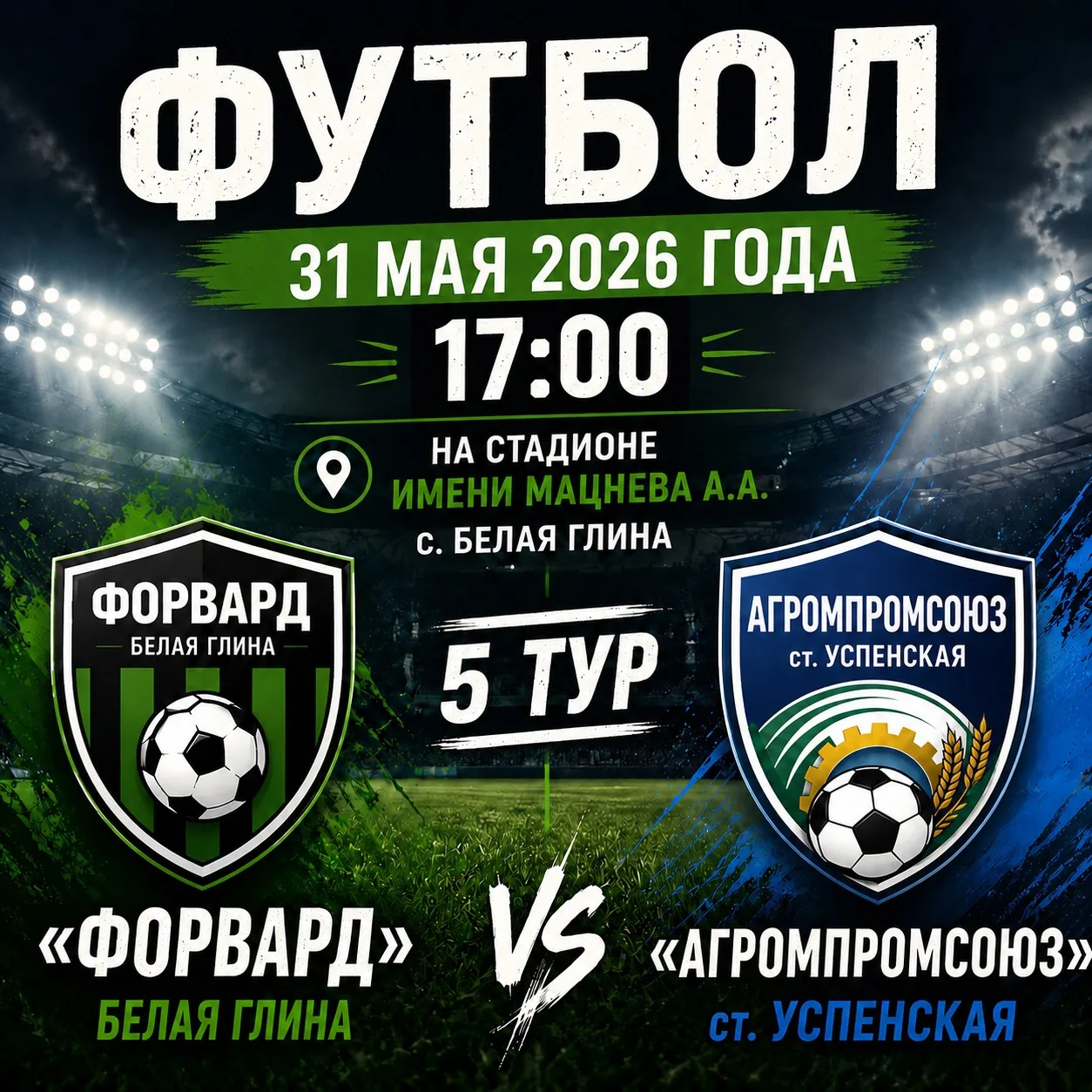 📅 31 мая 2026 года