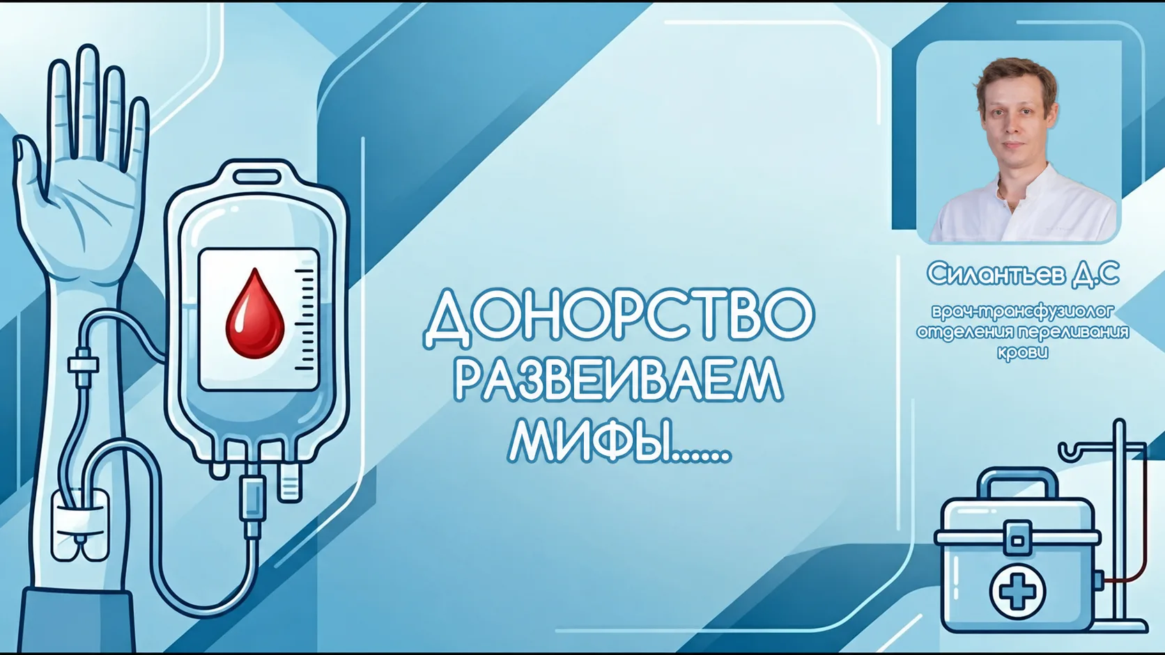 МИФ🩸 Переливание компонентов донорской крови — «обычное дело», все равно что перелить ...