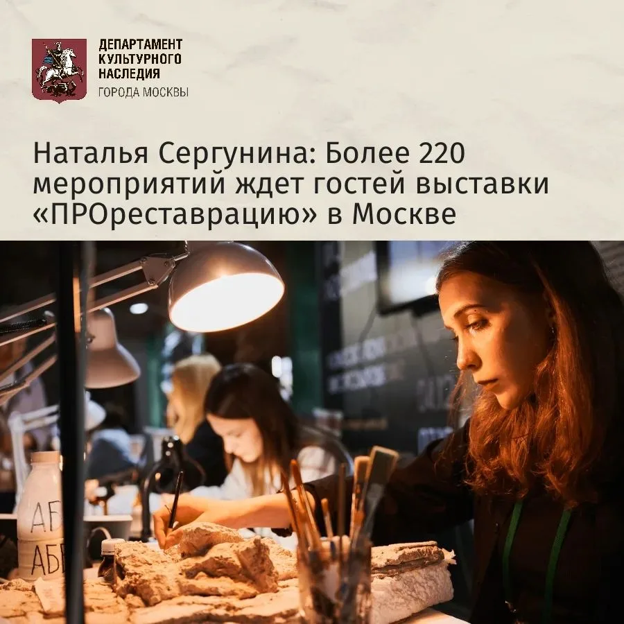 🏛️ «ПРОреставрацию-2026»: главное событие отрасли в Москве