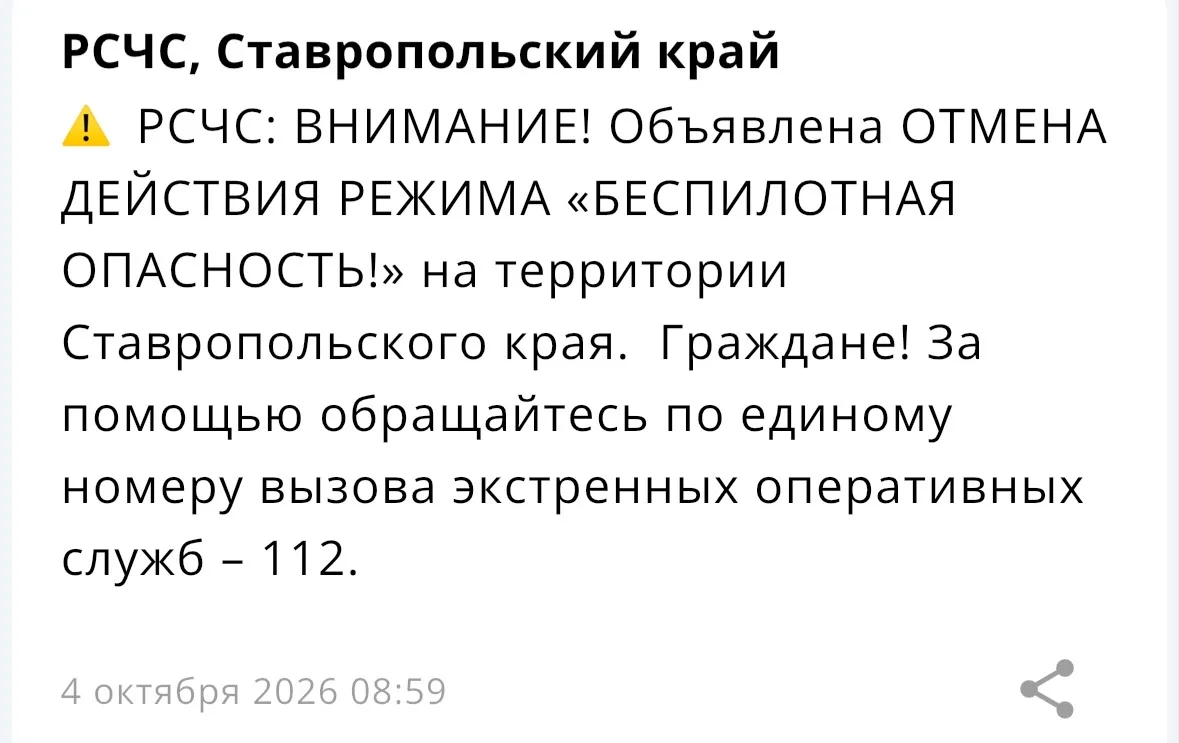 ⚡️На территории Ставропольского края ОТБОЙ БЕСПИЛОТНОЙ ОПАСНОСТИ