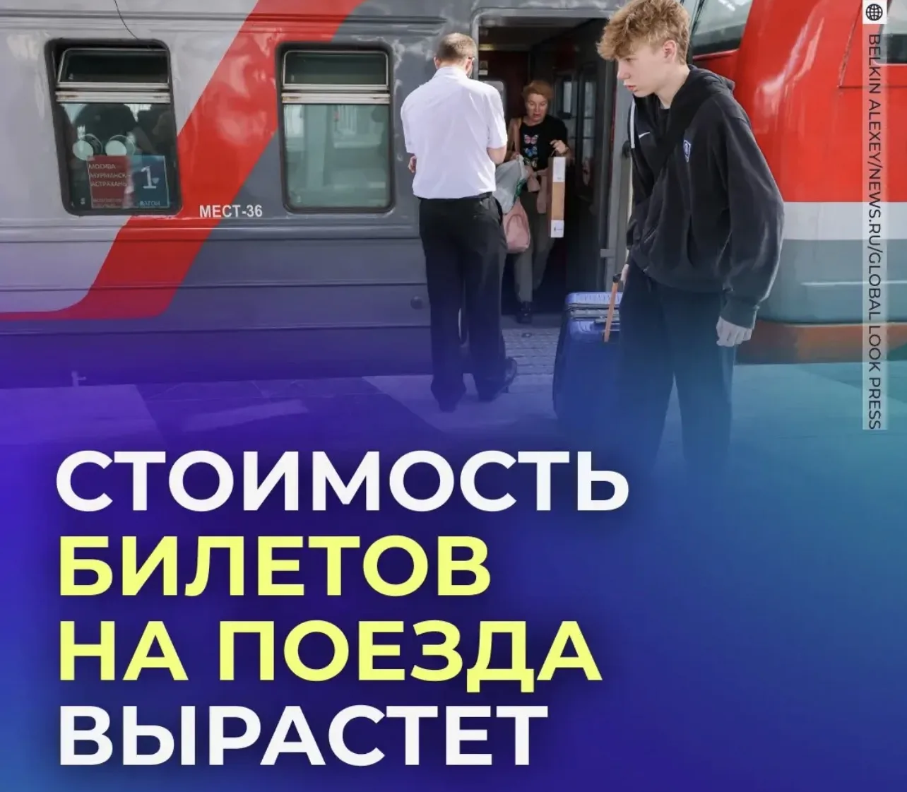 🚂 Россияне столкнутся с подорожанием билетов на поезда.