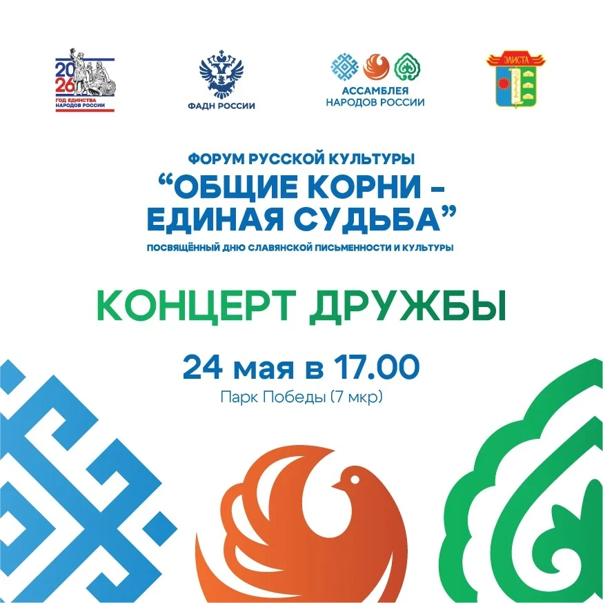 24 мая в Парке Победы состоится Праздник Дружбы «Общие корни – Единая судьба», посвященный Дню славя