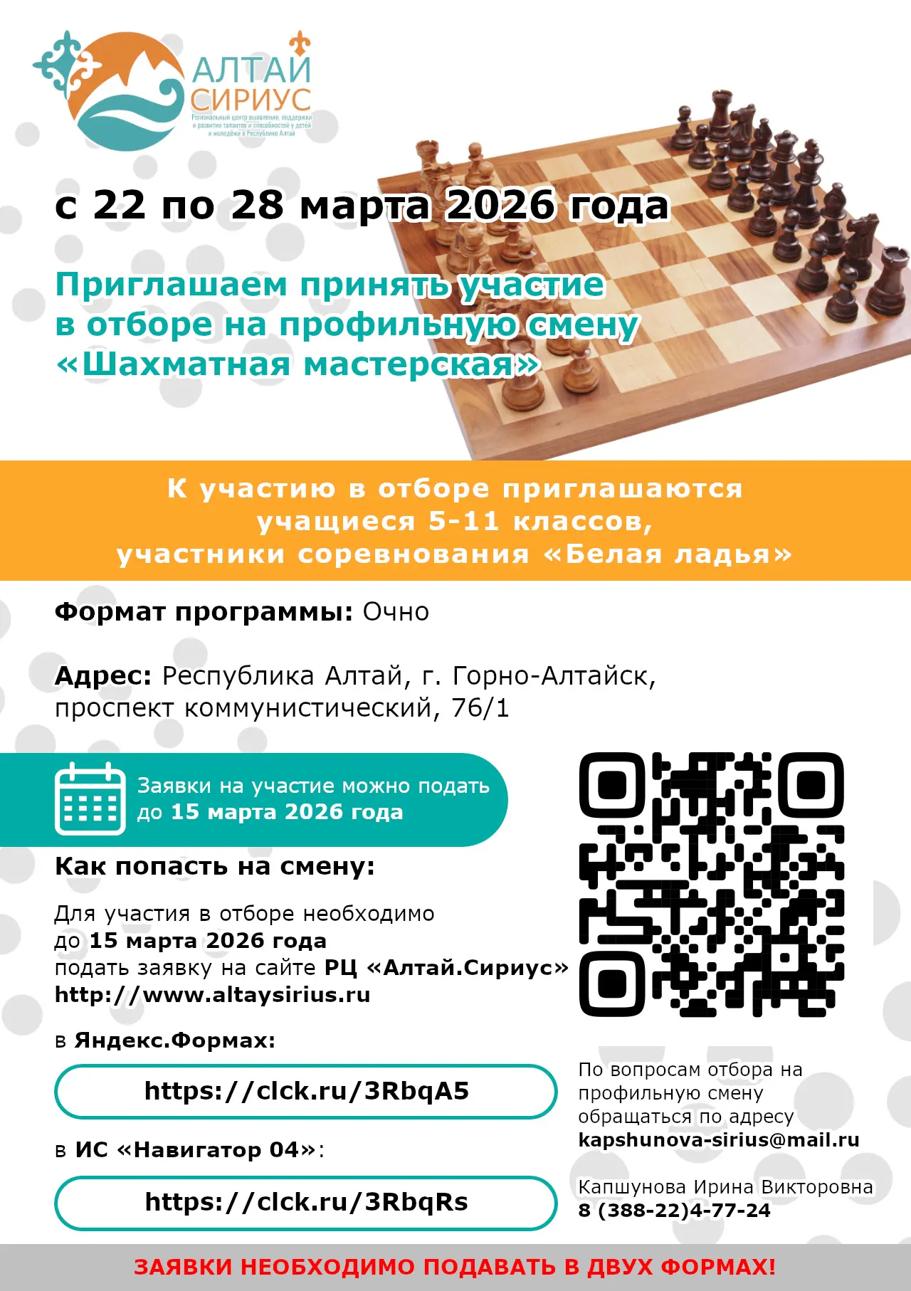 Профильные смены в «Алтай.Сириус» 🚀