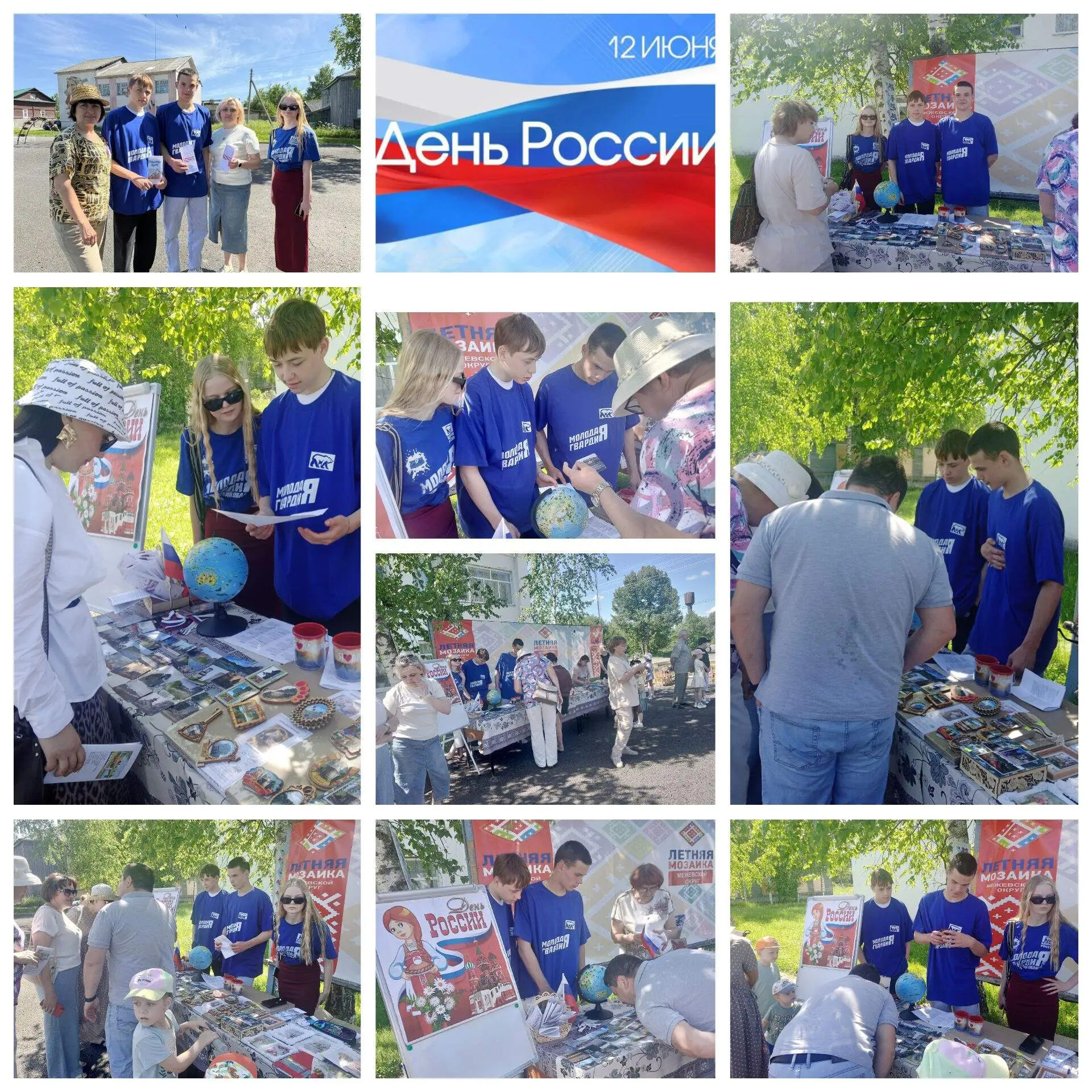 #молодаягвардияденьроссиимежа

12 июня, в День России, активисты «Молодой Гвардии» приняли активное 