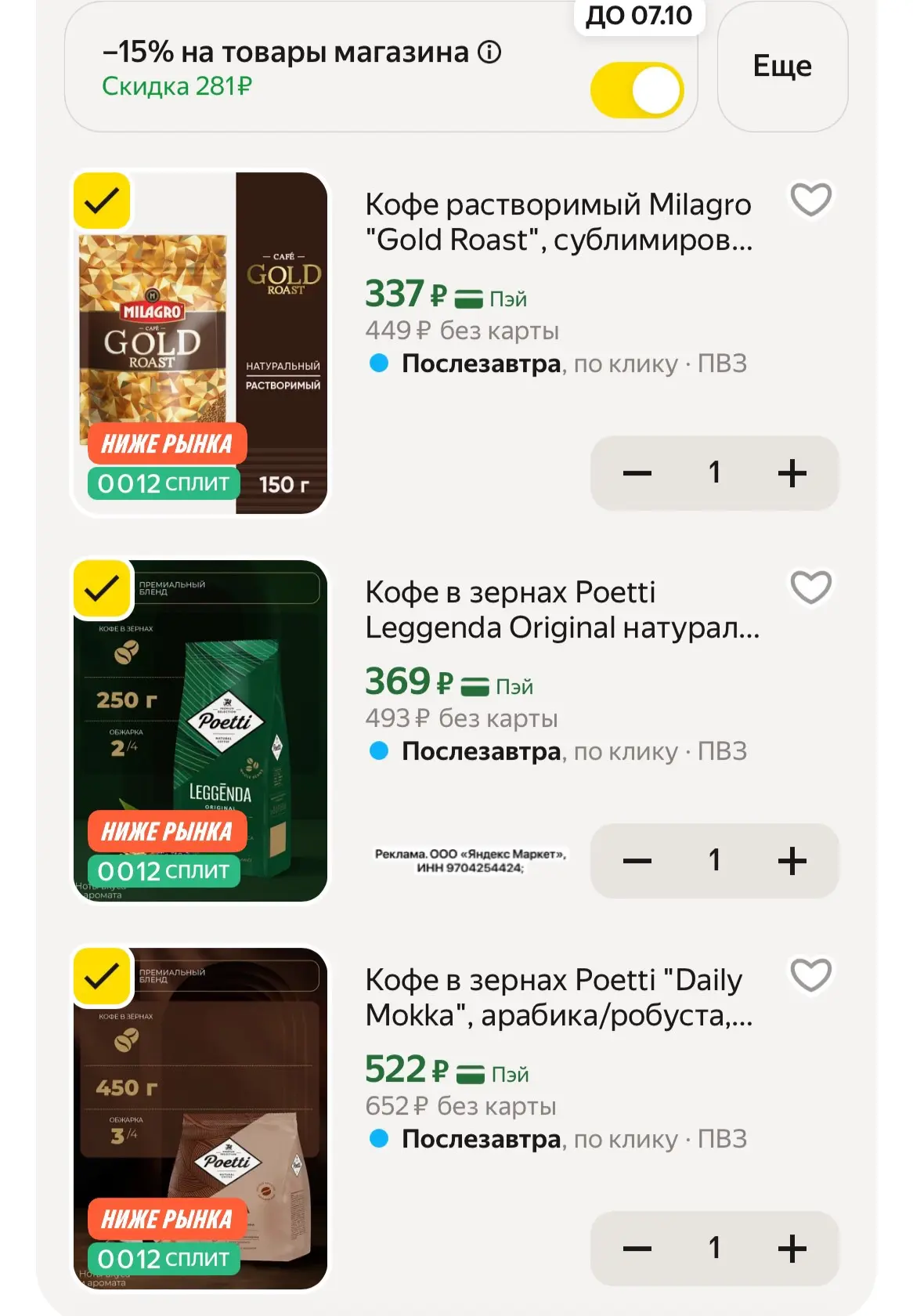 Скорее разбираем! Скидка в корзине🔥