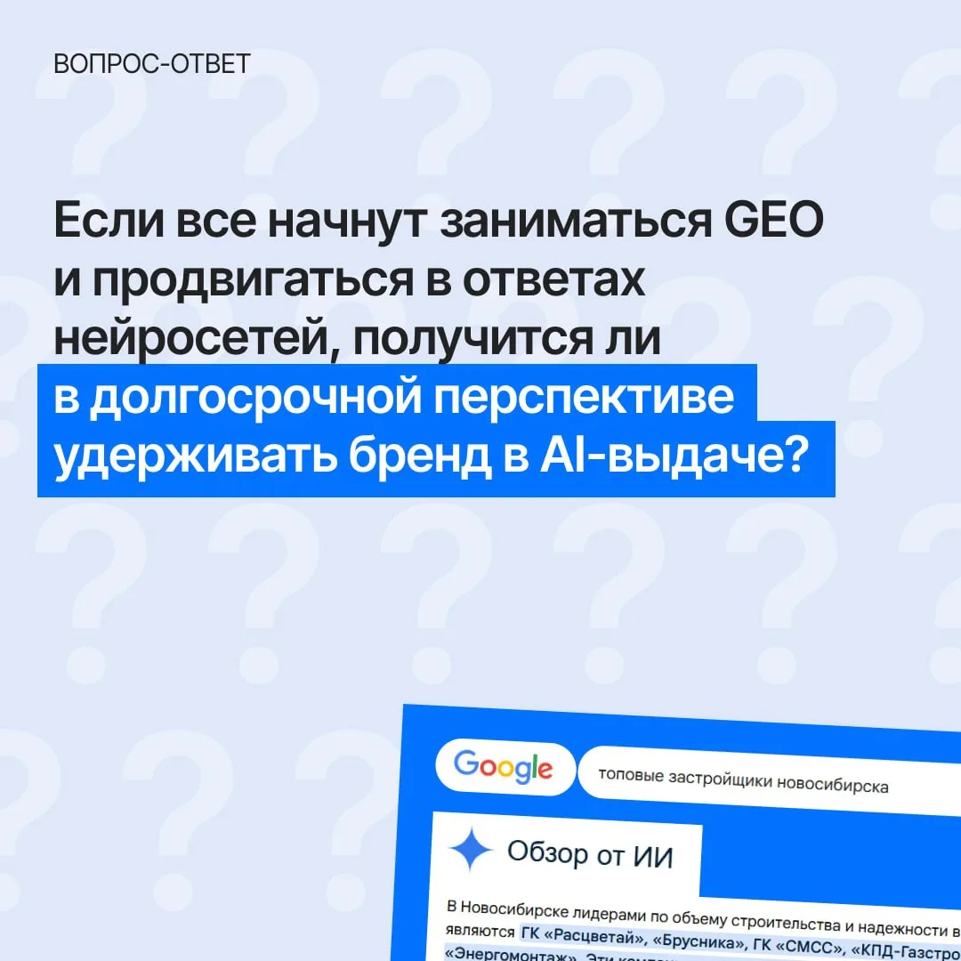 Если все начнут заниматься GEO и продвигаться в ответах нейросетей, получится ли в долг...