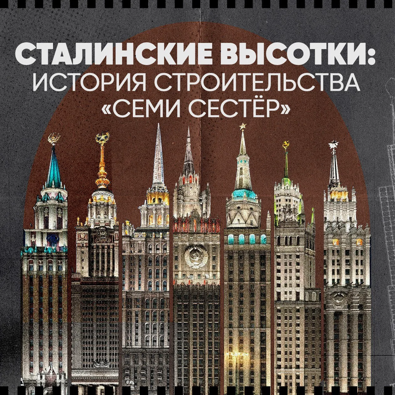 7 сентября 1947 года ровно в 13:00 в честь 800-летия Москвы, одновременно были заложены...