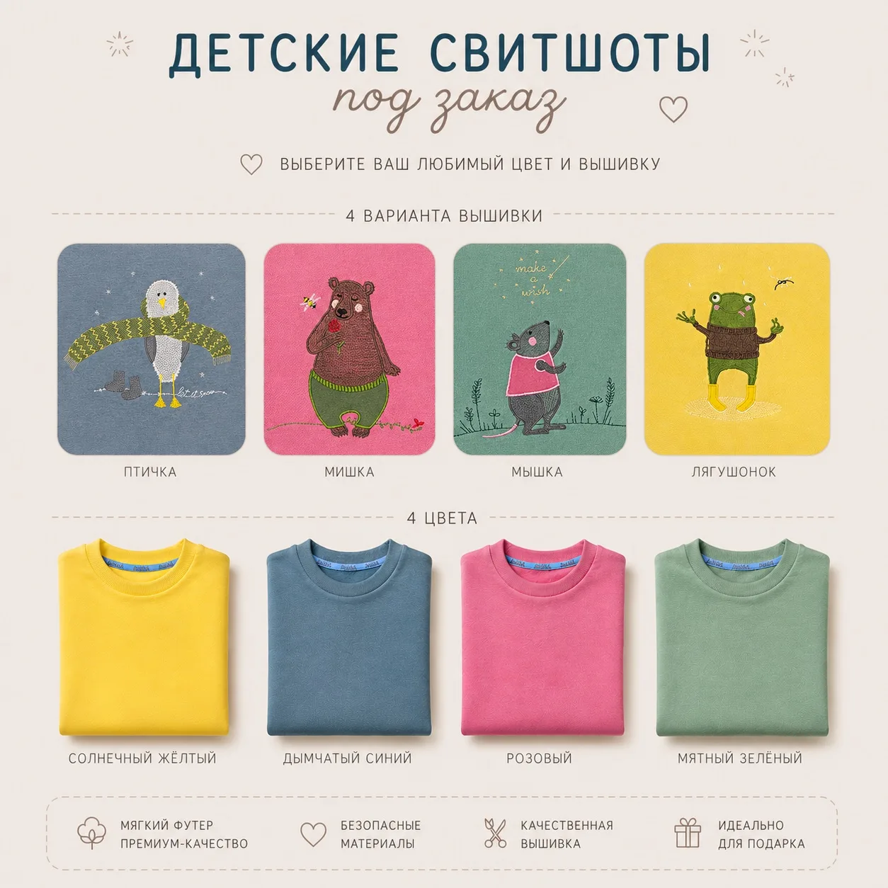 Девочки, вы очень много спрашиваете про детские свитшоты из новой коллекции 🤍

И вот честно,
мы сей